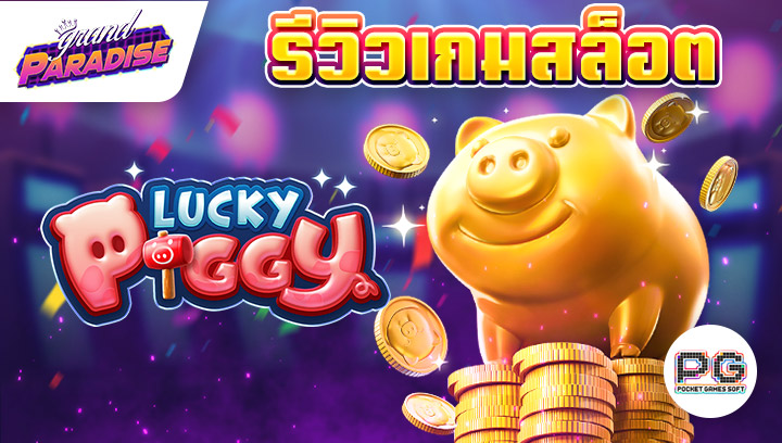 เกมสล็อต