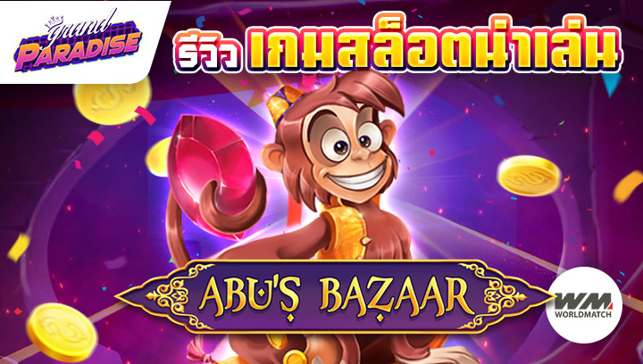 เกมสล็อตน่าเล่น